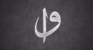 Kur'an-ı Kerim'in harflerindeki sır nedir?