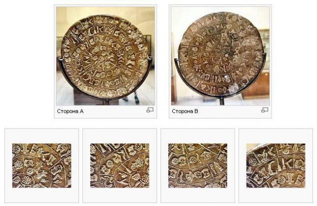           Phaistos Disk, 1908'de talya Minos saraynda bulunan kk killi dairesel bir tablettir. Gizemi hala zmsz kald. Plakada eitli bilinmeyen semboller var. Bu dilin II. Sinde oluturulduu dnlmektedir. M.. Bazlar, izimlerin Girit'in hiyerogliflerine benzediini dnyor. Ancak, ifre zme anahtarn bulamazlar. Bu disk bugn arkeolojinin en nl srlarndan biridir.           